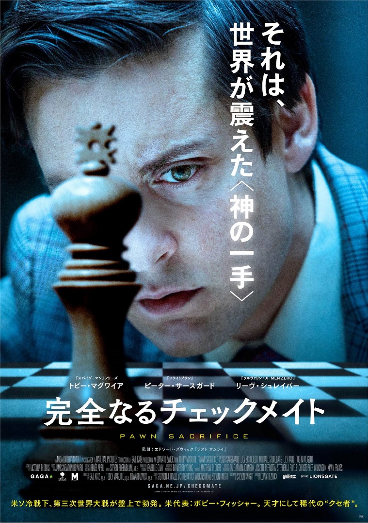 『完全なるチェックメイト』 12月25日よりTOHOシネマズシャンテほか全国順次ロードショー