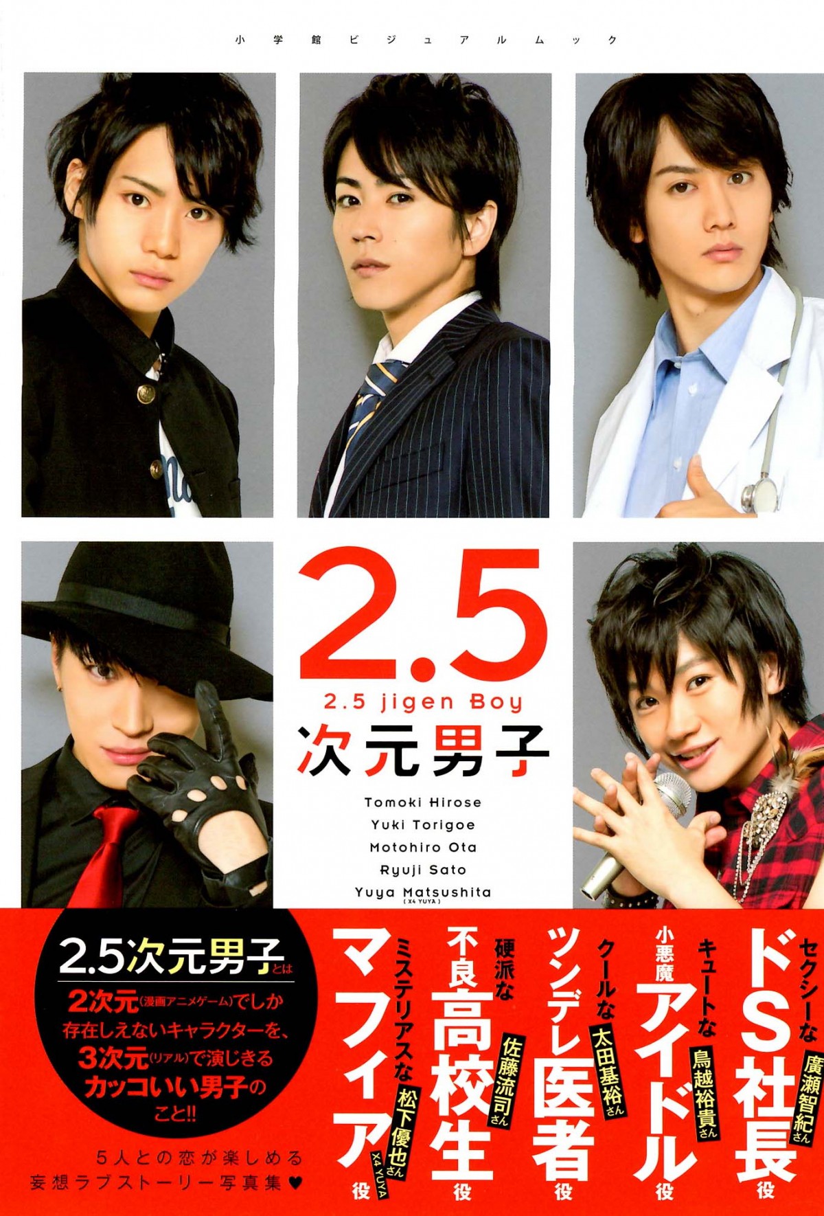 廣瀬智紀、太田基裕ら「2.5次元男子」、社長に医者、マフィア姿で公開収録実施！