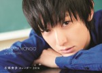 本郷奏多、2016年カレンダーで“パンクファッション”披露　発売記念握手会も開催