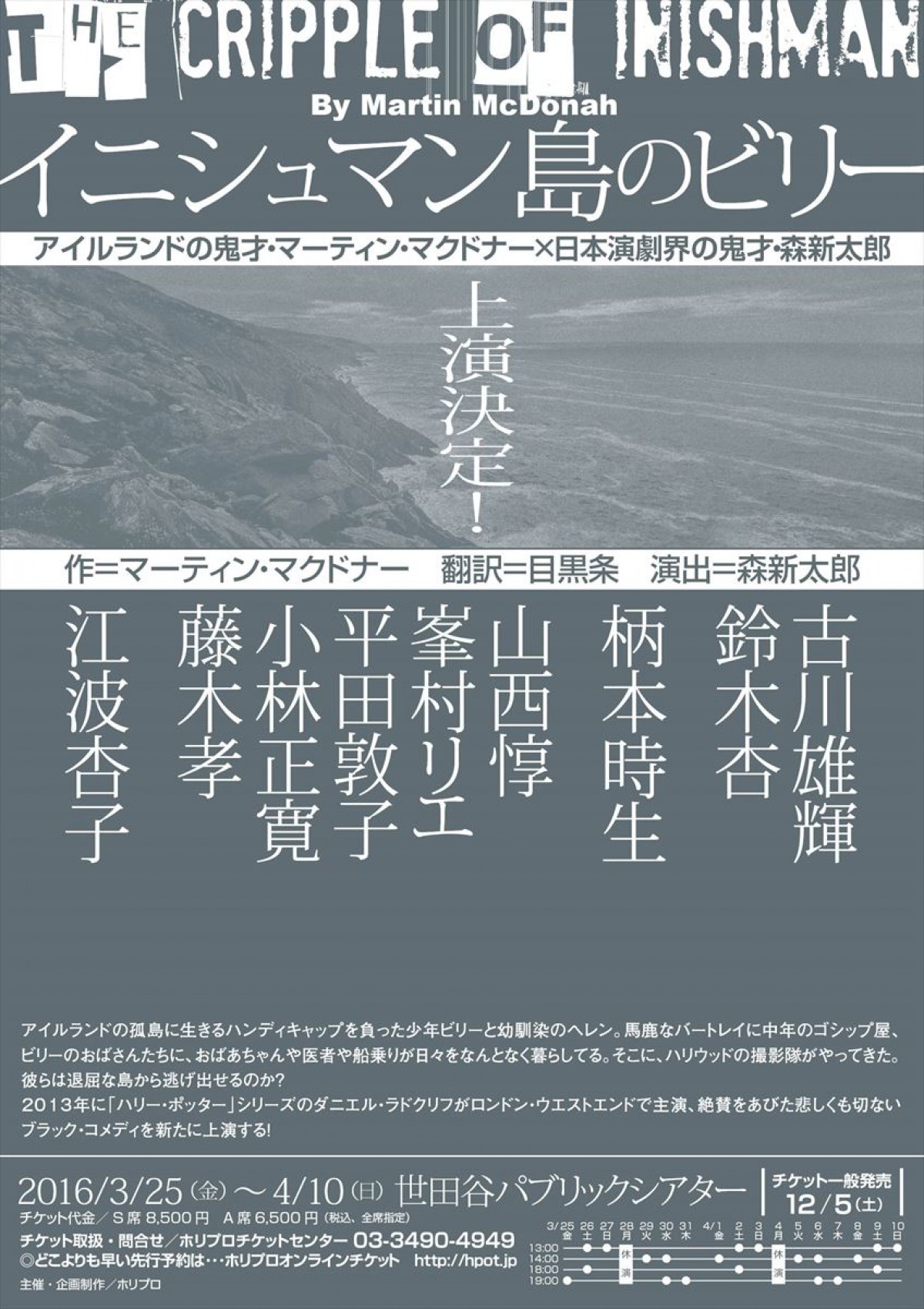 古川雄輝、舞台『イニシュマン島のビリー』で主演決定！　鈴木杏、柄本時生らと共演