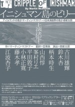 『イニシュマン島のビリー』古川雄輝を主演に迎え上演決定