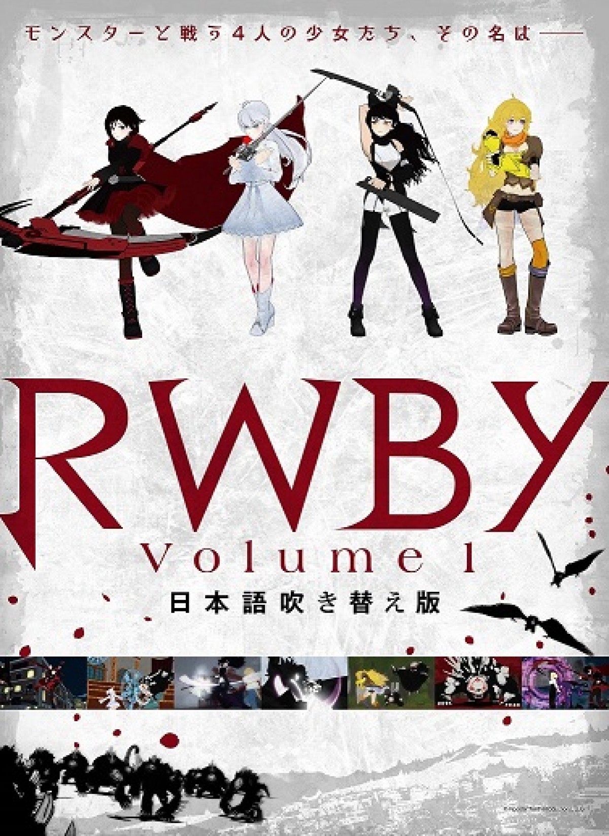 『RWBY Volume1』ブルーレイ&DVD発売決定
