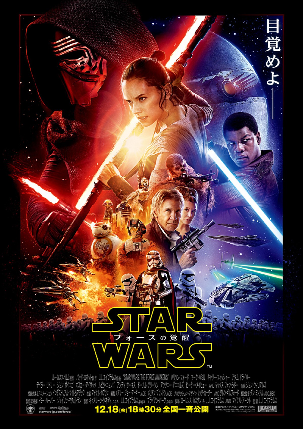 『スター・ウォーズ/フォースの覚醒』本ポスター解禁!
