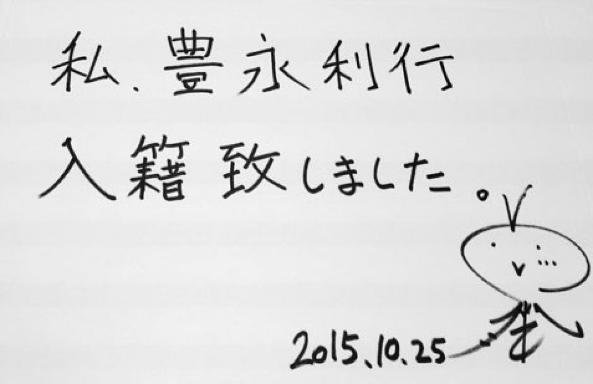 豊永利行、一般女性と4年の交際を経て結婚