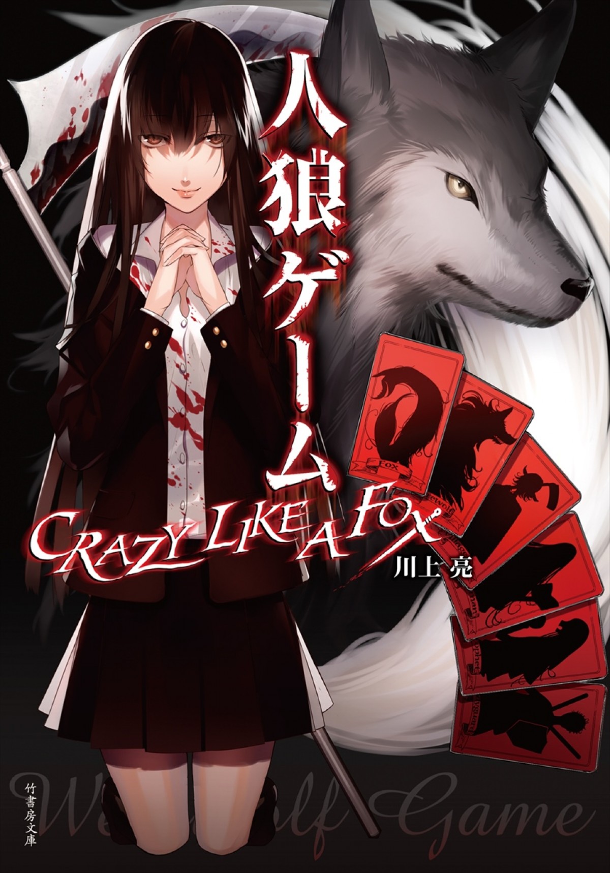 高月彩良、『人狼ゲーム』で映画初主演！桜庭ななみ＆土屋太鳳に続く第3弾、12月公開