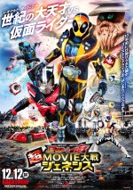 『仮面ライダー×仮面ライダー ゴースト＆ドライブ 超MOVIE大戦ジェネシス』　12月12日公開