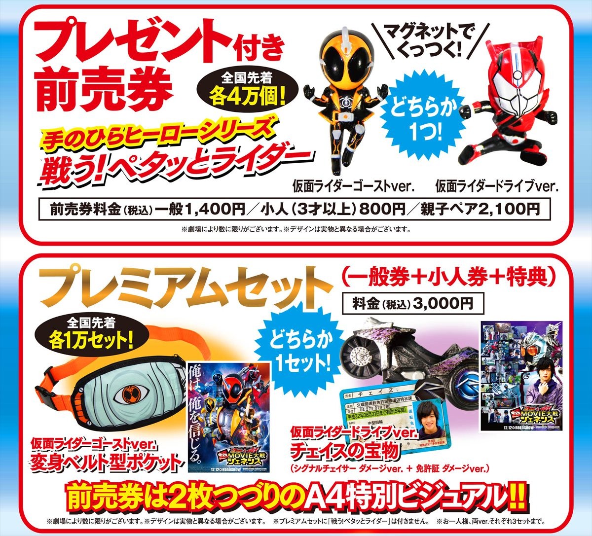 『仮面ライダー ゴースト＆ドライブ』予告解禁、2人の仮面ライダーのはじまりとは？