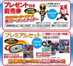 『仮面ライダー×仮面ライダー ゴースト＆ドライブ 超MOVIE大戦ジェネシス』　前売券プレゼント