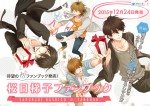 ファン垂涎の企画満載！『桜日梯子ファンブック』は12月24日発売。