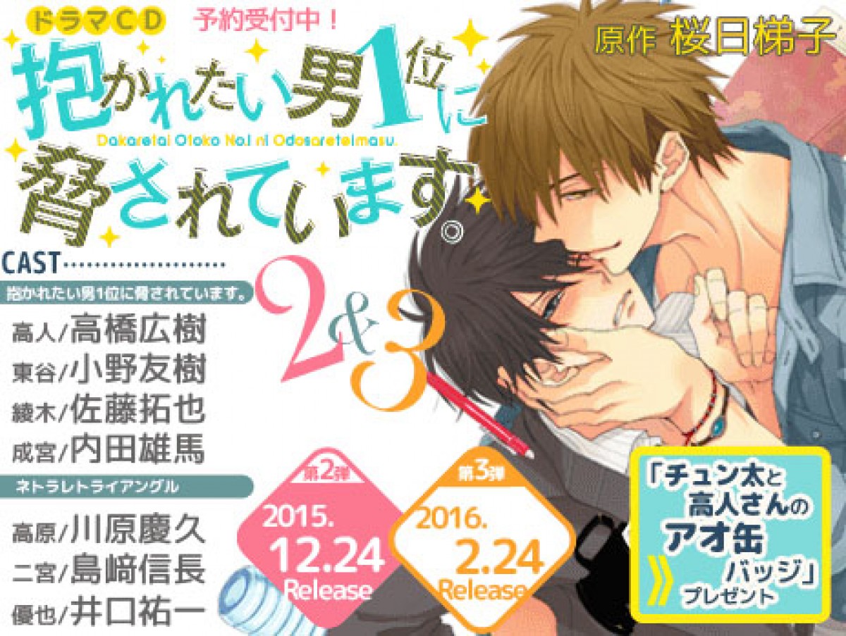 BL人気作家・桜日梯子待望のファンブック＆ドラマCD第2・第3弾、発売日決定！