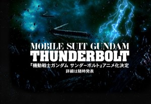 『機動戦士ガンダム サンダーボルト』アニメ化決定　太田垣康男が描く“一年戦争”