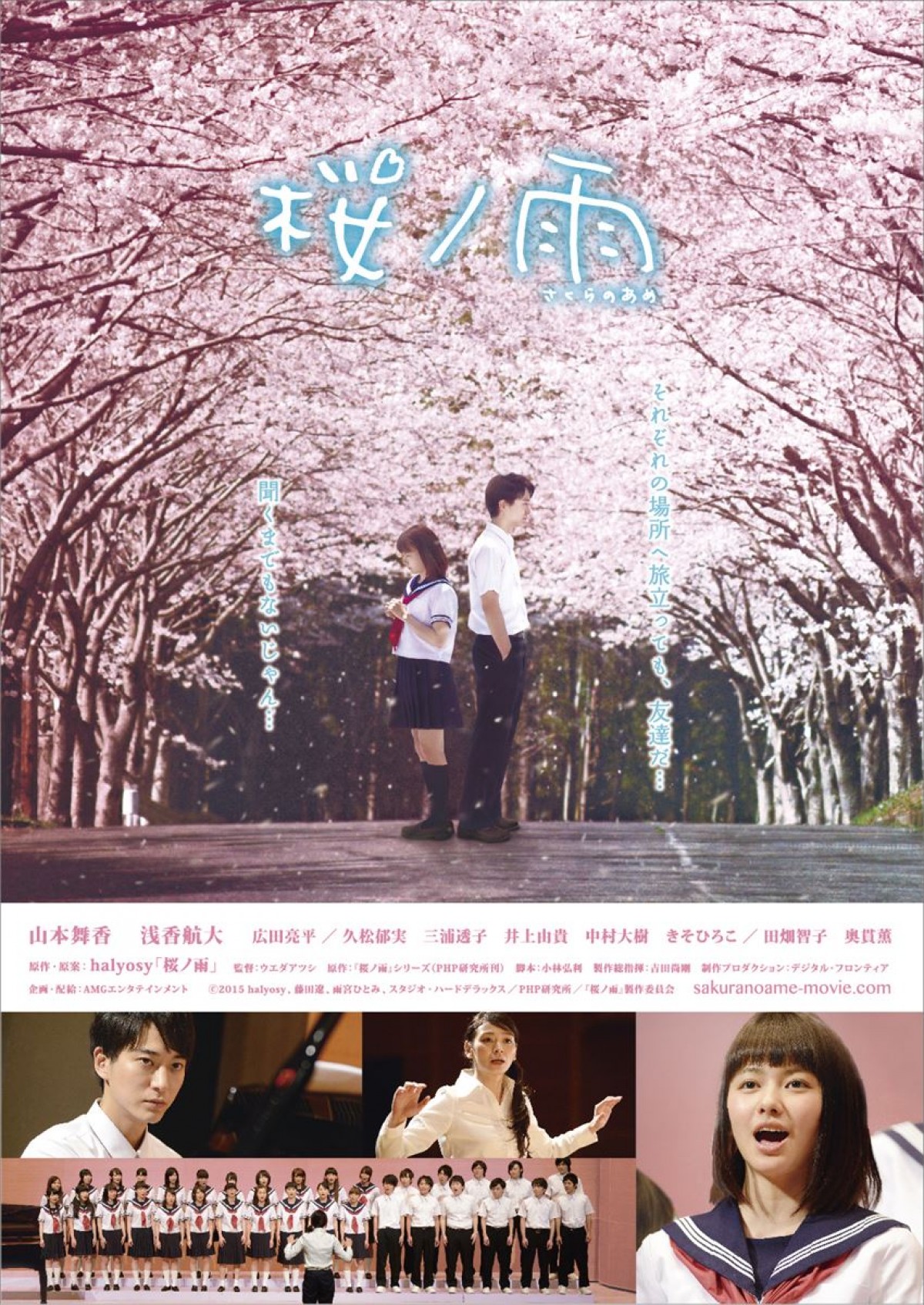 『桜ノ雨』山本舞香＆浅香航大、“桜並木の下”ビジュアル解禁！ 3月公開も決定