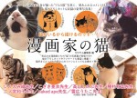 写真集「漫画家の猫」