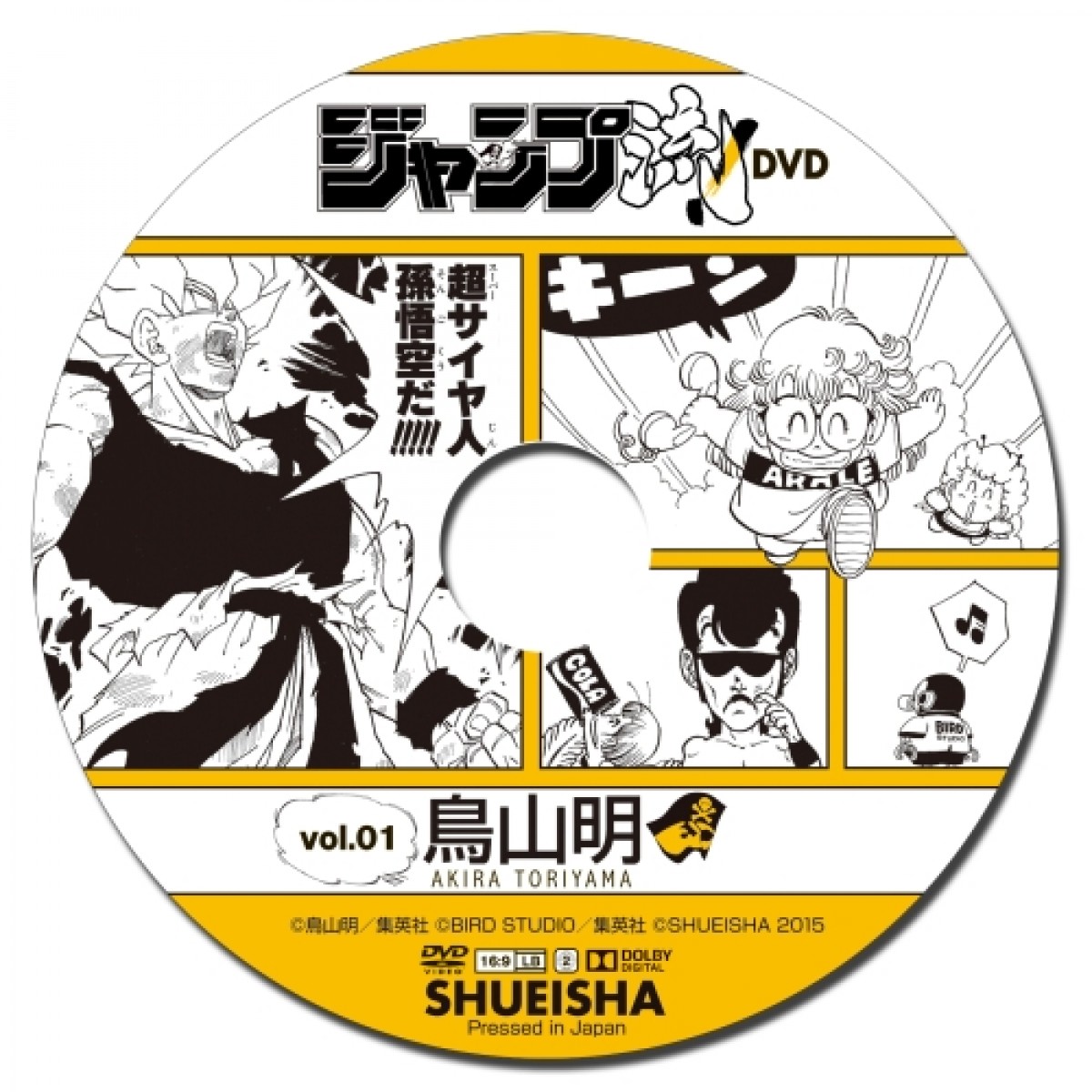 『ワンピース』『DB』の制作過程がわかる！DVD付マンガ講座「ジャンプ流！」創刊