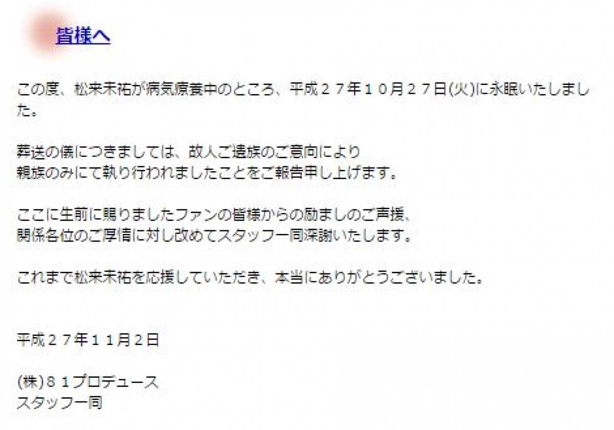 声優・松来未祐さん死去　吉田尚記アナ、植田佳奈ほか早すぎる死に悲しみの声