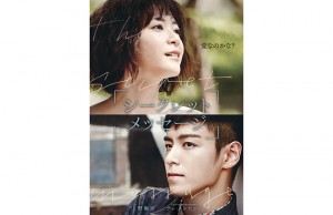 上野樹里×T.O.P from BIGBANG（チェ・スンヒョン）W主演『シークレット・メッセージ』