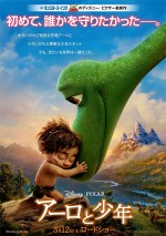 ピクサー最新作、ウッディ＆バズから続く『アーロと少年』“友情の軌跡”特別映像解禁！