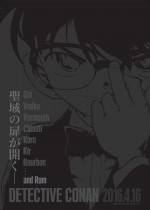 『名探偵コナン』劇場版第20弾　“黒ビジュアル”チラシ
