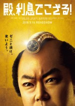 阿部サダヲ、“ゼニマゲ”付けて究極の“ドヤ顔”披露『殿、利息でござる！』公開日決定