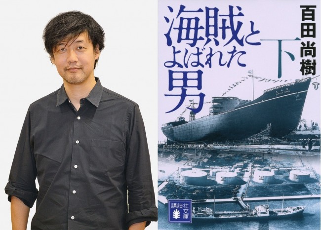 『海賊とよばれた男』でメガホンを取る山崎貴監督