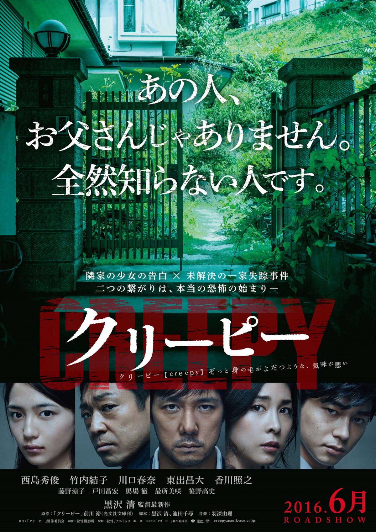黒沢清監督最新スリラー来年6月公開決定!舞台となる“奇妙な隣人”の家が明らかに