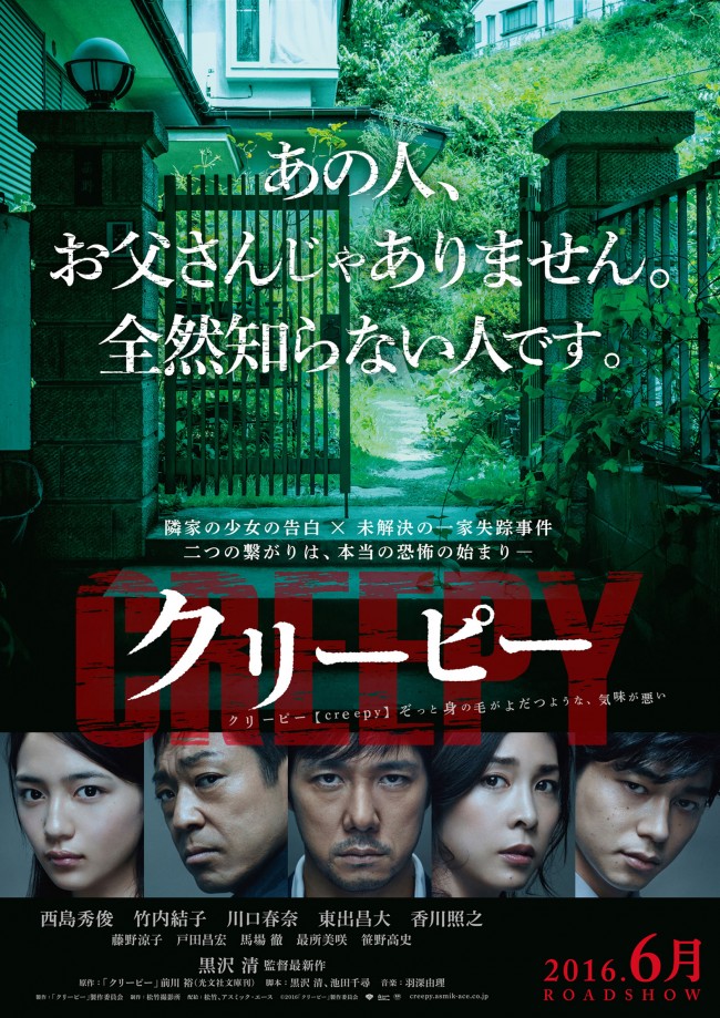 黒沢清監督最新スリラー来年6月公開決定!舞台となる“奇妙な隣人”の家が明らかに