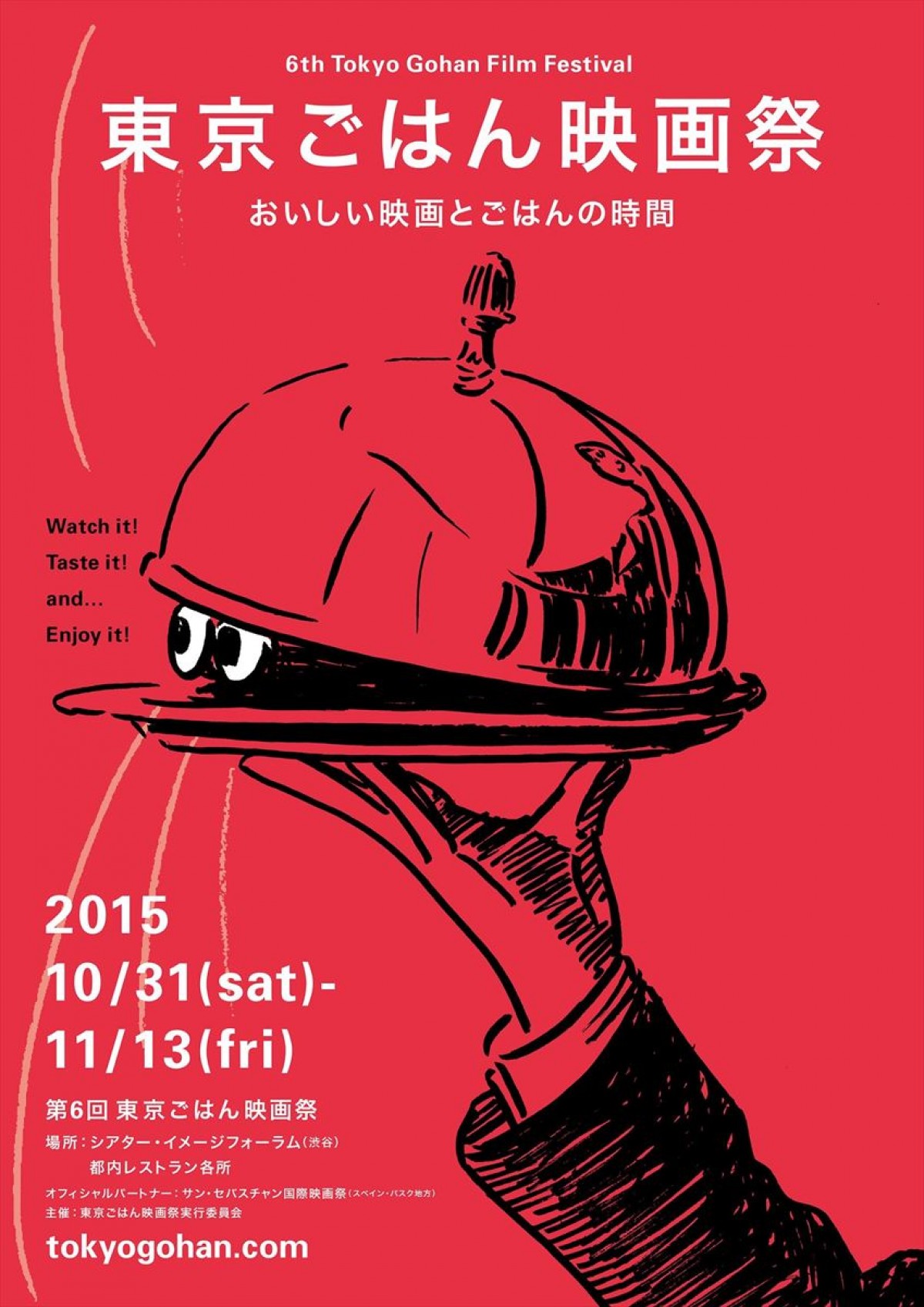 人気店の料理と映画を一緒に堪能「東京ごはん映画祭」　大坊珈琲店も1日限定復活