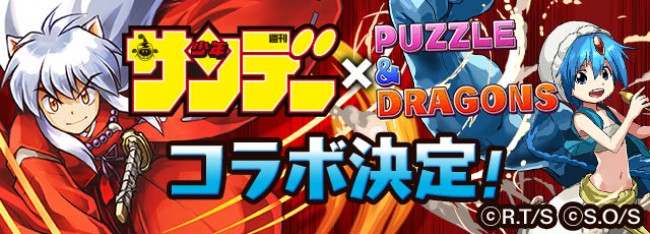 パズドラ 週刊少年サンデーがコラボ 犬夜叉 マギ ほか人気キャラ登場 15年11月10日 ゲーム ニュース クランクイン