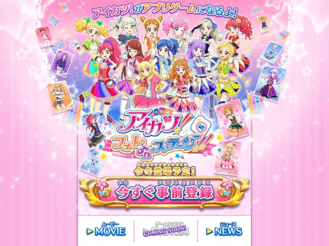 アイカツ スマホ向けゲームに 1日で事前登録 10万人突破 の大反響 15年11月11日 ゲーム ニュース クランクイン