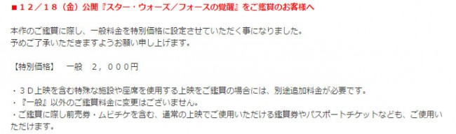 TOHOシネマズ、『スター・ウォーズ／フォースの覚醒』で特別料金を設定