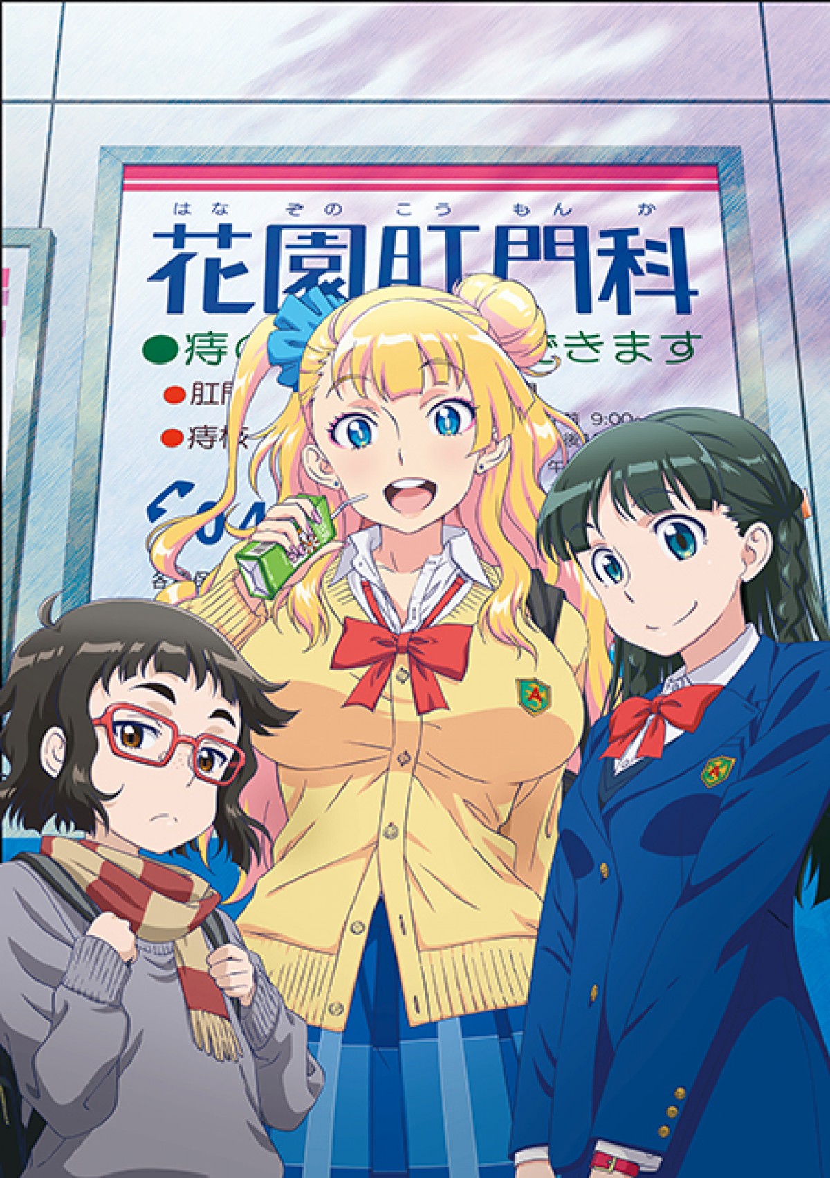 『おしえて!ギャル子ちゃん』 第1弾キービジュアル
