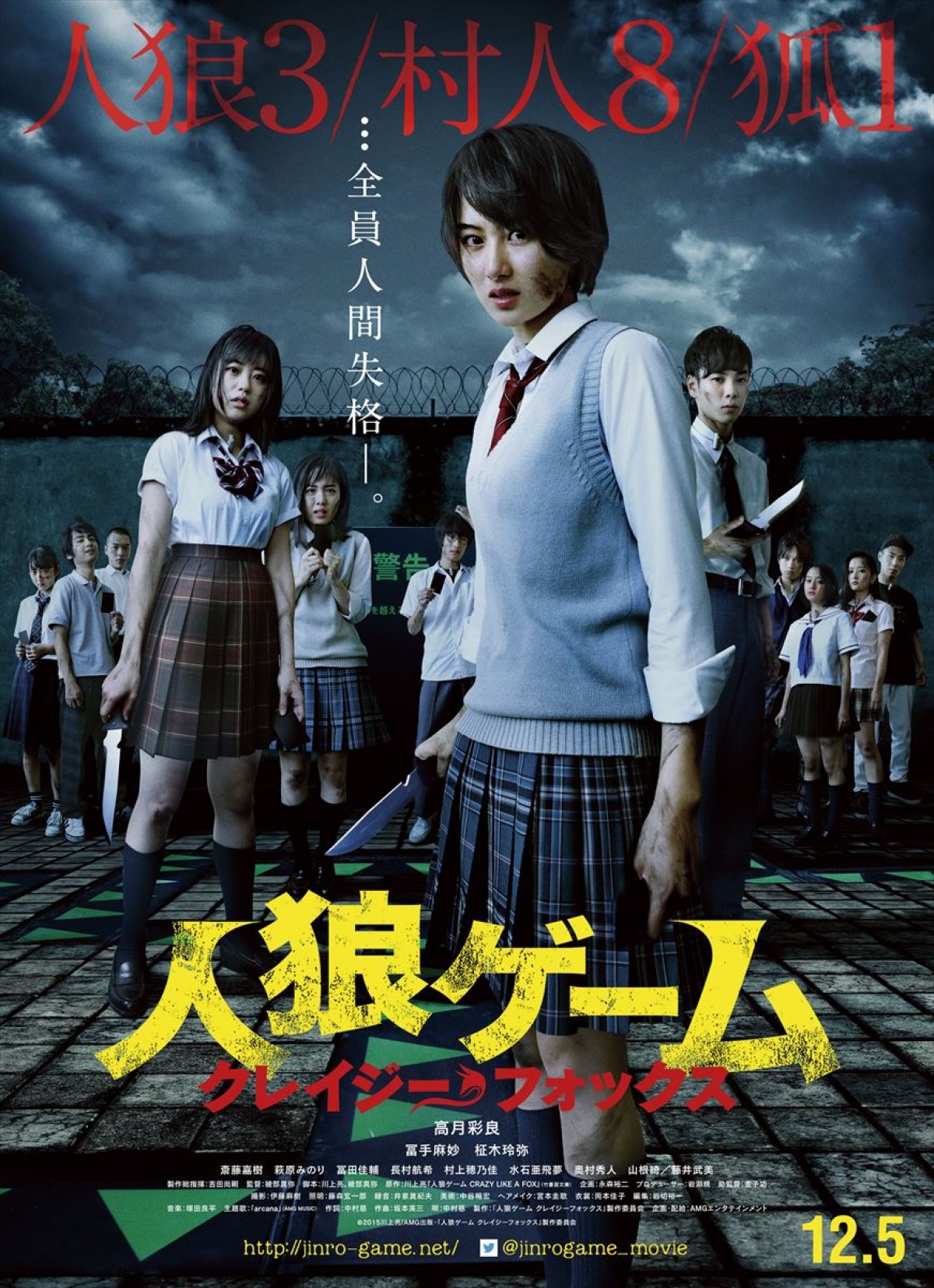 高月彩良、殺気に満ちた表情に注目！映画『人狼ゲーム』衝撃の予告編が解禁