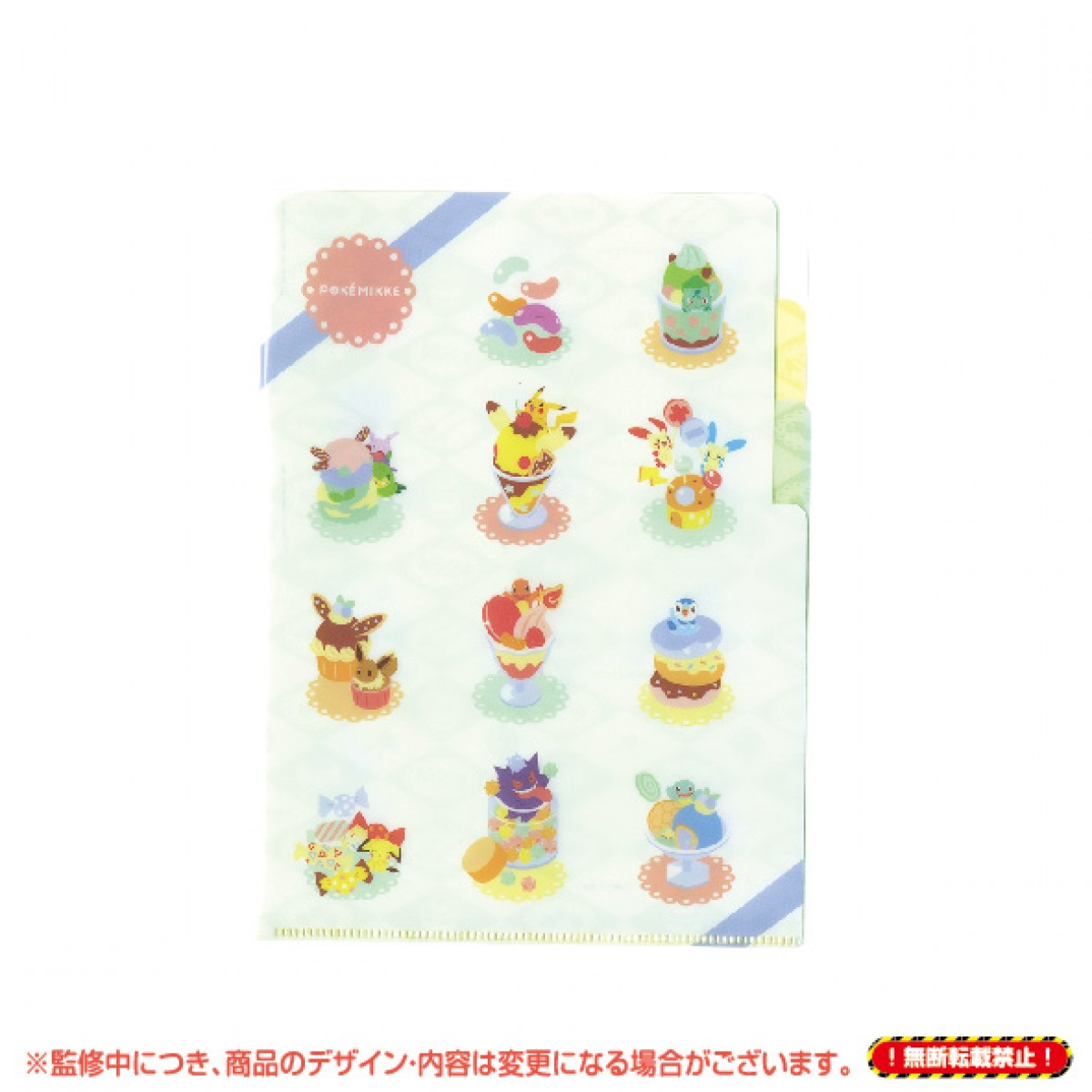 大人女子向けポケモン雑貨「POKEMIKKE」第3弾発売！テーマは「おかしのまち」