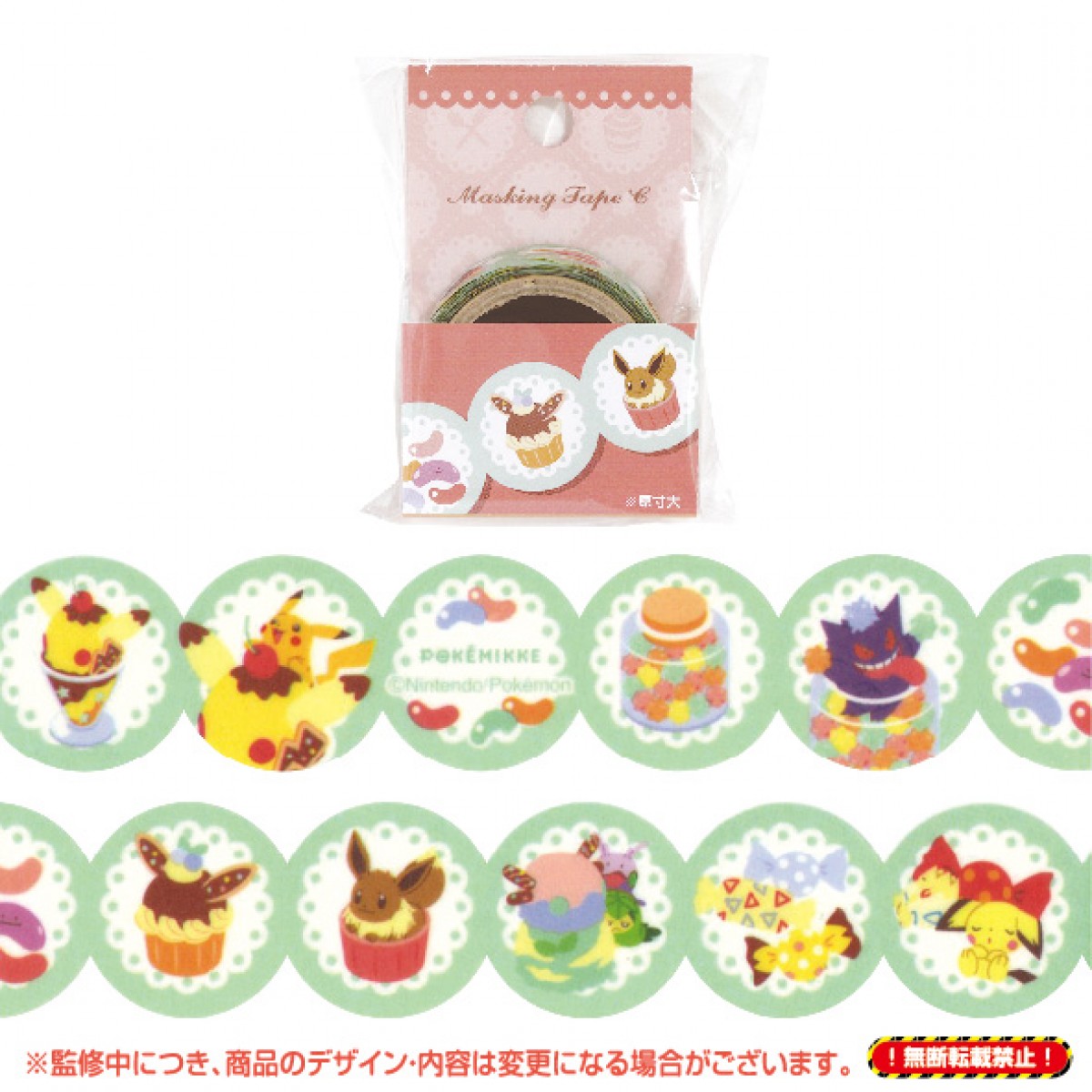 大人女子向けポケモン雑貨「POKEMIKKE」第3弾発売！テーマは「おかしのまち」