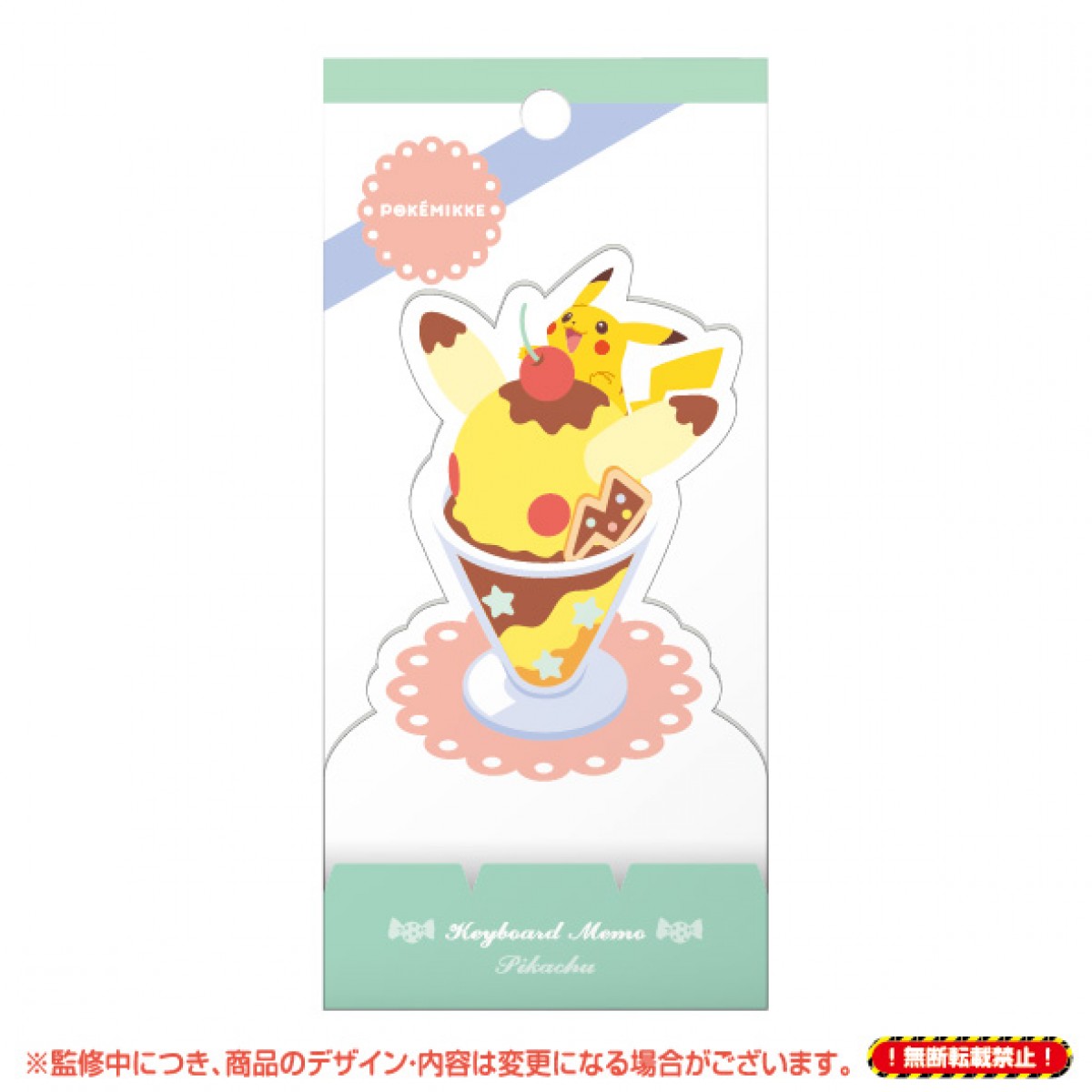 大人女子向けポケモン雑貨「POKEMIKKE」第3弾発売！テーマは「おかしのまち」