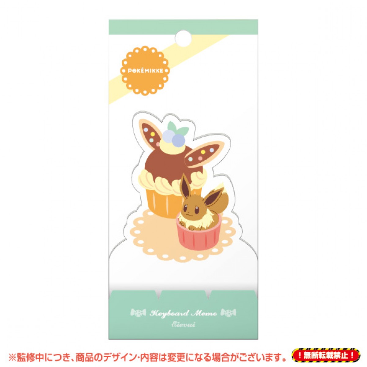 大人女子向けポケモン雑貨「POKEMIKKE」第3弾発売！テーマは「おかしのまち」