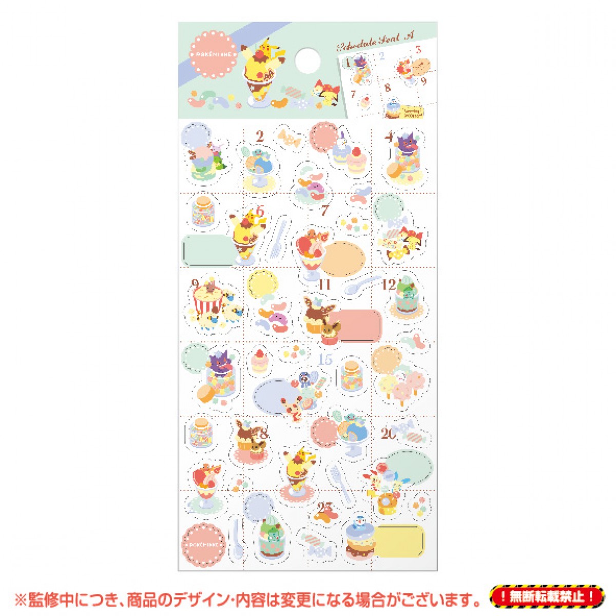 大人女子向けポケモン雑貨「POKEMIKKE」第3弾発売！テーマは「おかしのまち」