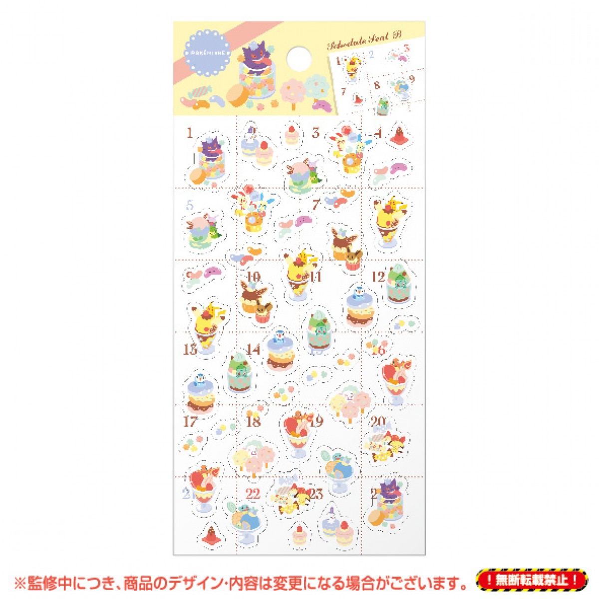 大人女子向けポケモン雑貨「POKEMIKKE」第3弾発売！テーマは「おかしのまち」