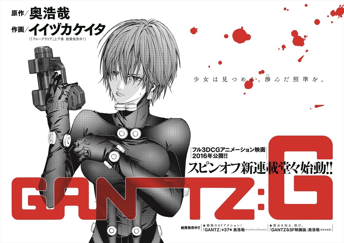 『GANTZ』新プロジェクト始動！新作3DCG映画公開＆スピンオフコミック連載開始