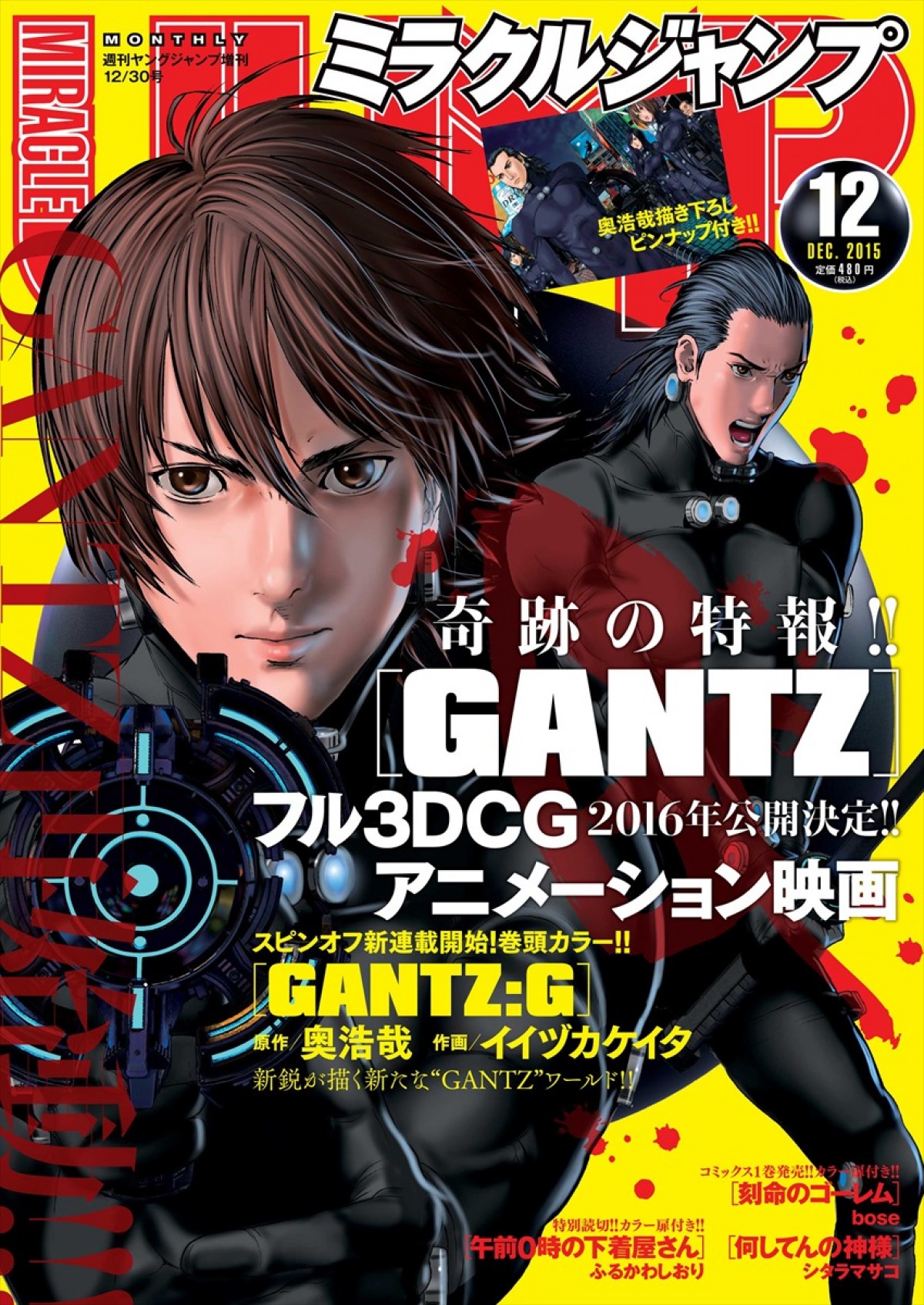 Gantz 新プロジェクト始動 新作3dcg映画公開 スピンオフコミック連載開始 15年11月17日 コミック ニュース クランクイン