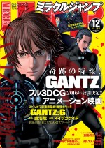 『GANTZ』新プロジェクト、「ミラクルジャンプ12月号」で発表