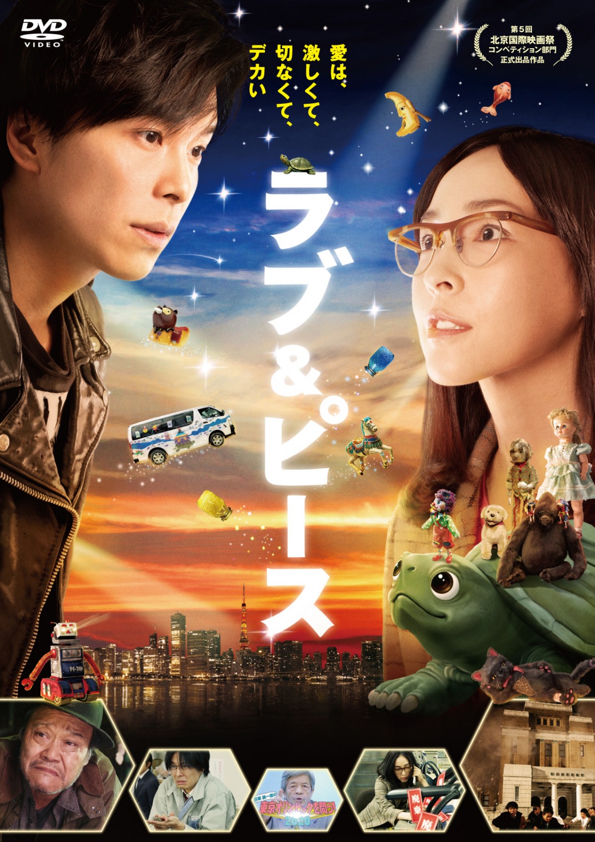 長谷川博己がロックスターに！ 園子温監督作『ラブ＆ピース』BD＆DVD発売