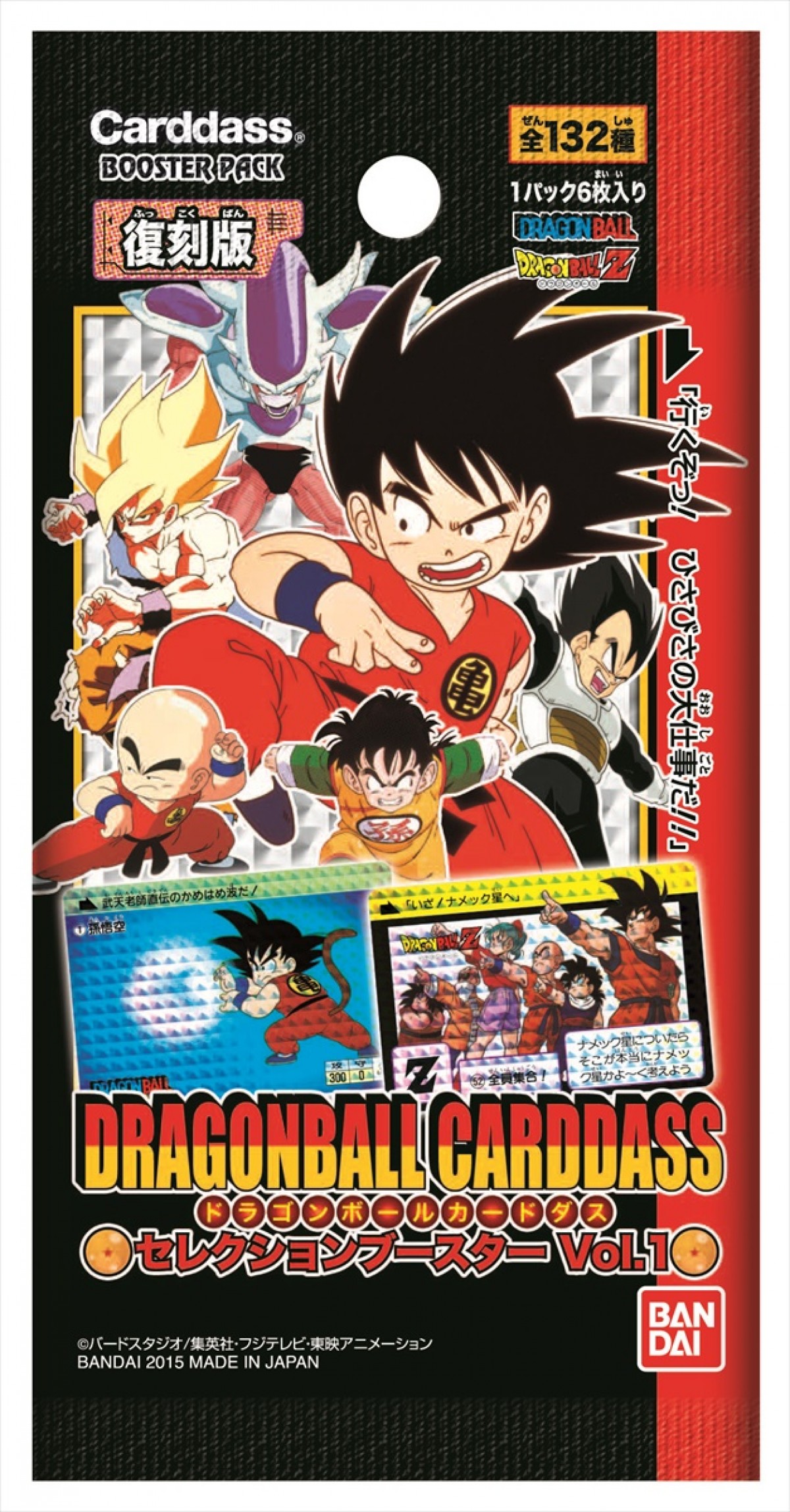 『ドラゴンボール』カードダス、人気シリーズ復刻！18年ぶりの新弾も発売決定