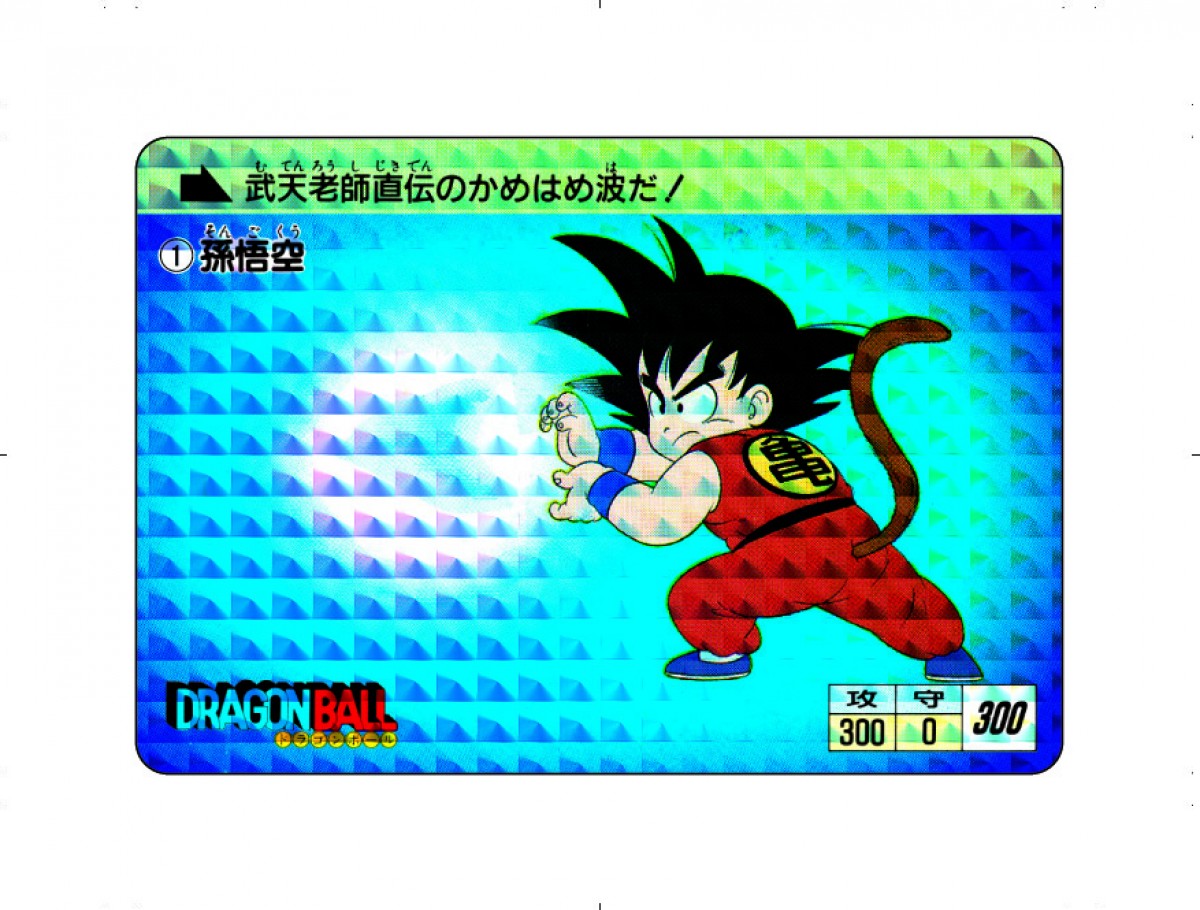 『ドラゴンボール』カードダス、人気シリーズ復刻！18年ぶりの新弾も発売決定