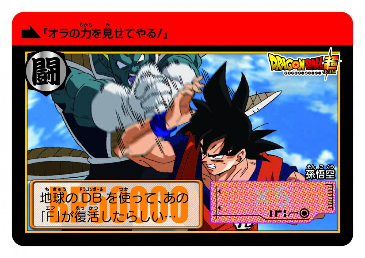 『ドラゴンボール』カードダス、人気シリーズ復刻！18年ぶりの新弾も発売決定