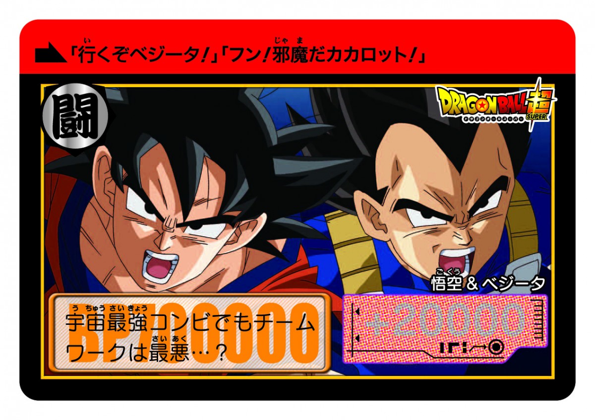 『ドラゴンボール』カードダス、人気シリーズ復刻！18年ぶりの新弾も発売決定
