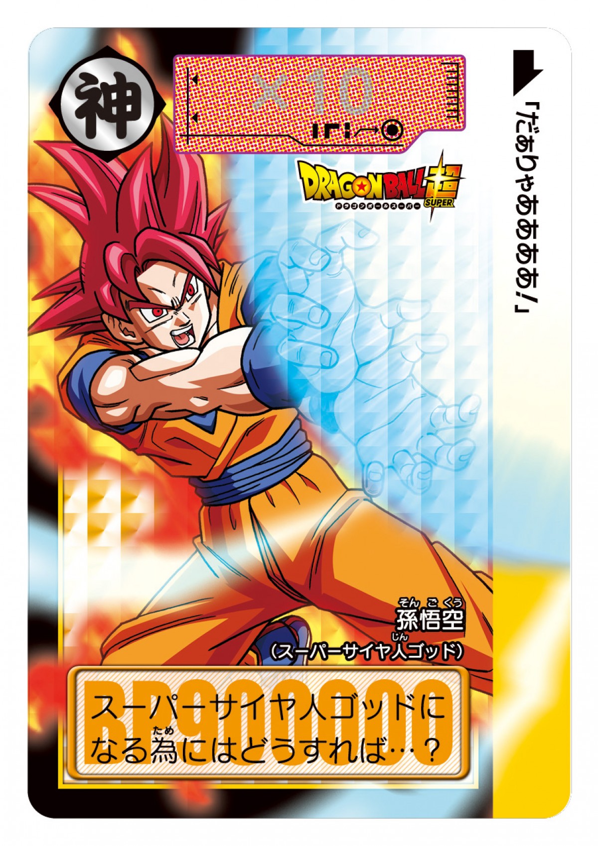 『ドラゴンボール』カードダス、人気シリーズ復刻！18年ぶりの新弾も発売決定