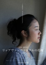 『リップヴァンウィンクルの花嫁』ビジュアル