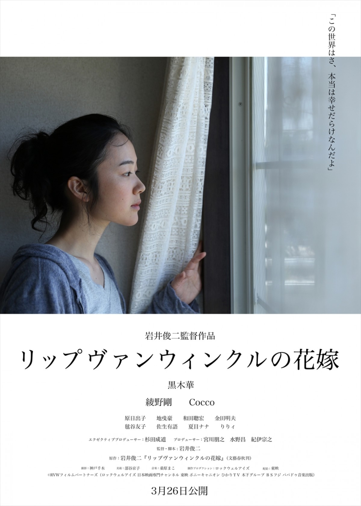 黒木華、岩井俊二の実写長編作の主演に！　綾野剛、Coccoが共演