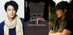 小栗旬、『るろ剣』大友監督とタッグ！サイコスリラー漫画『ミュージアム』映画化決定